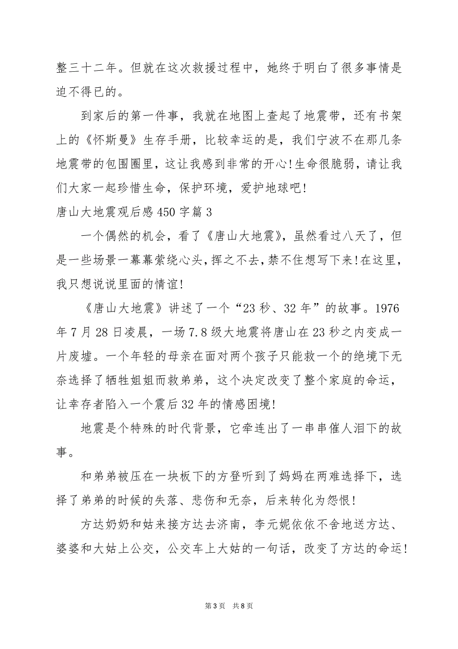 2024年唐山大地震观后感450字_第3页