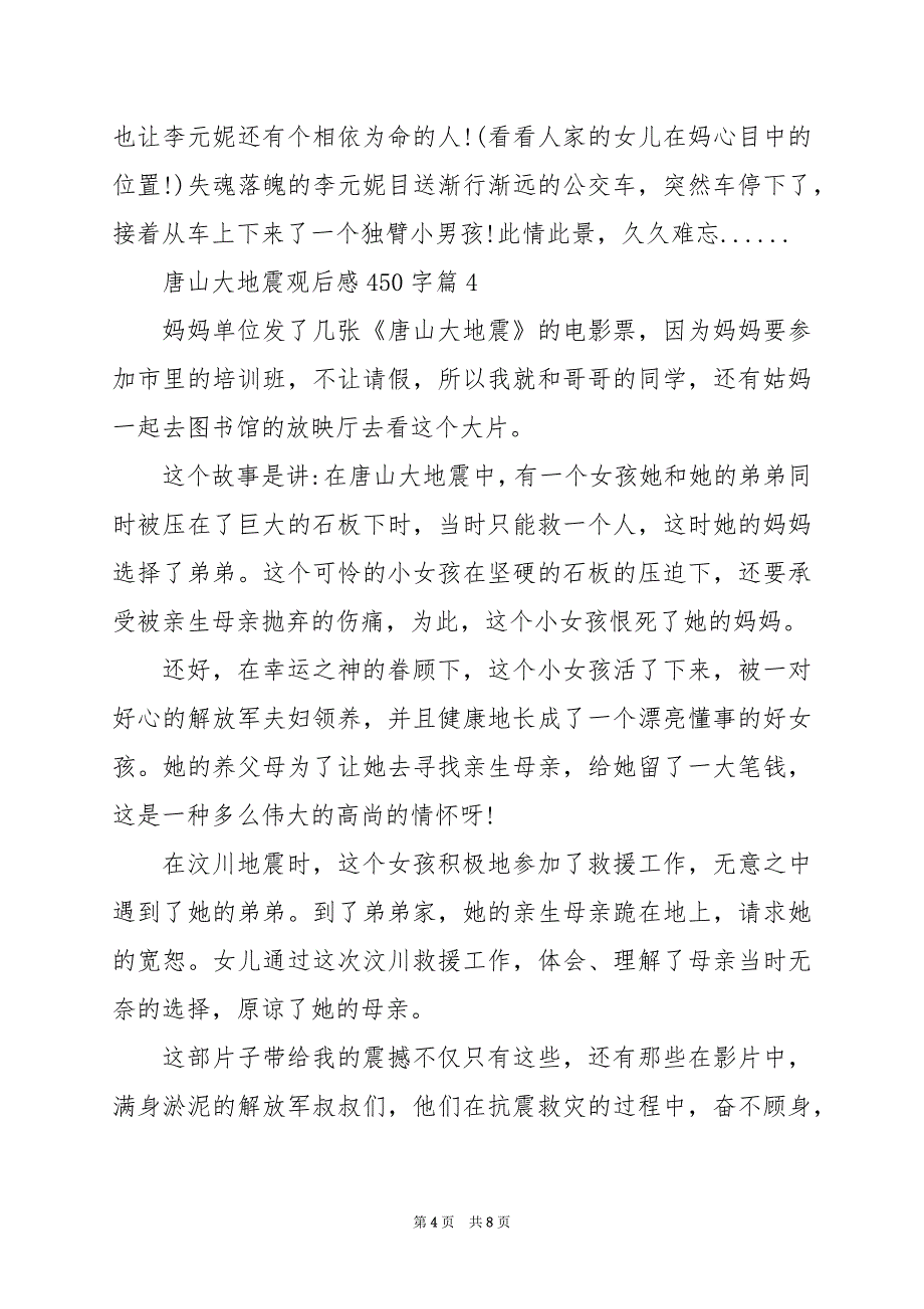 2024年唐山大地震观后感450字_第4页