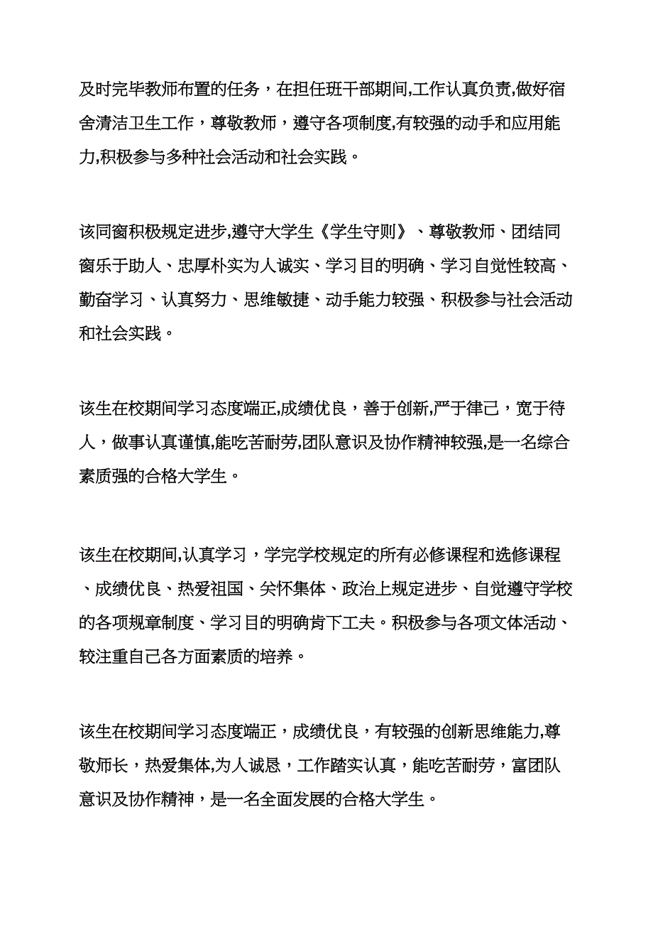 学校作文之学校考核鉴定评语_第2页