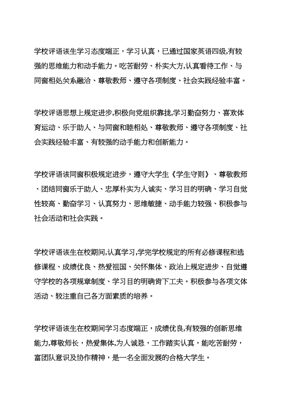 学校作文之学校考核鉴定评语_第4页