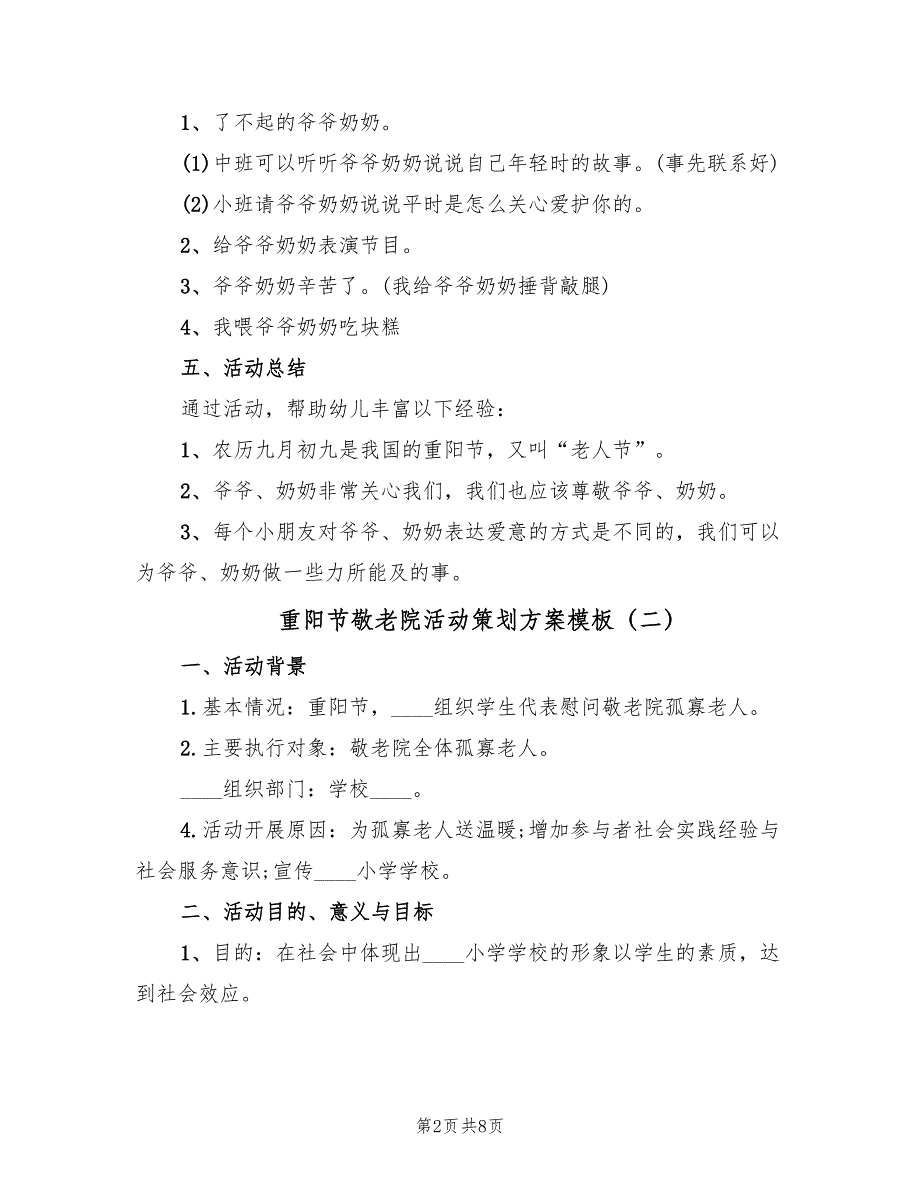 重阳节敬老院活动策划方案模板（4篇）.doc_第2页