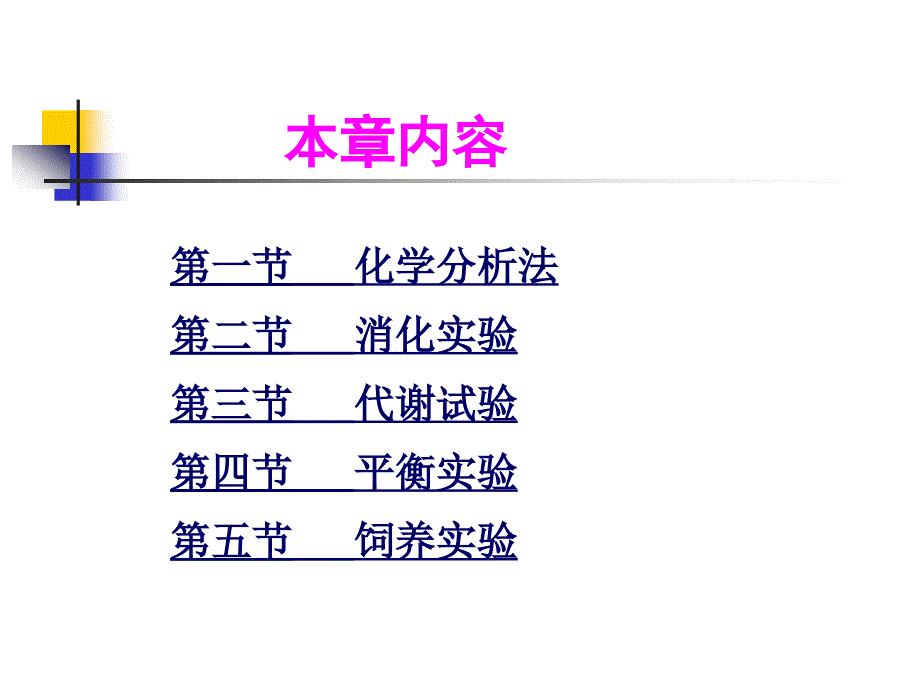 动物营养研究方法_第2页