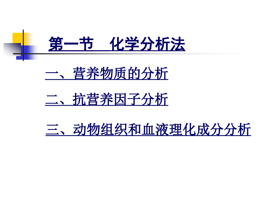 动物营养研究方法_第3页