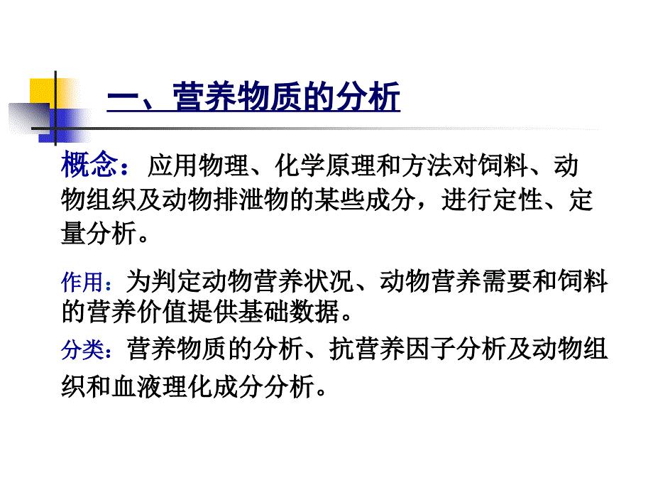 动物营养研究方法_第4页