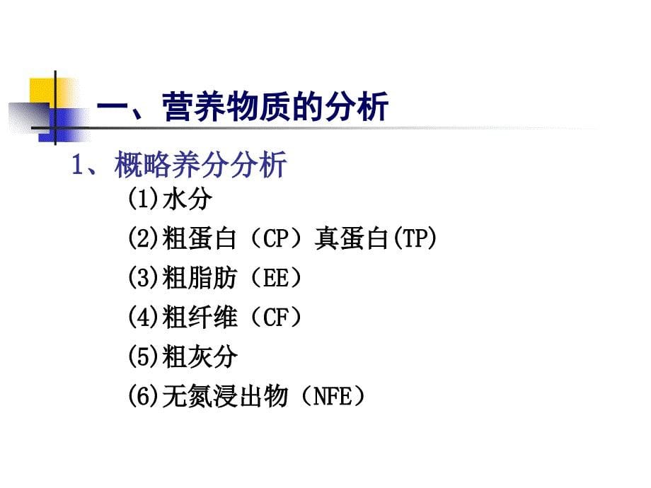 动物营养研究方法_第5页