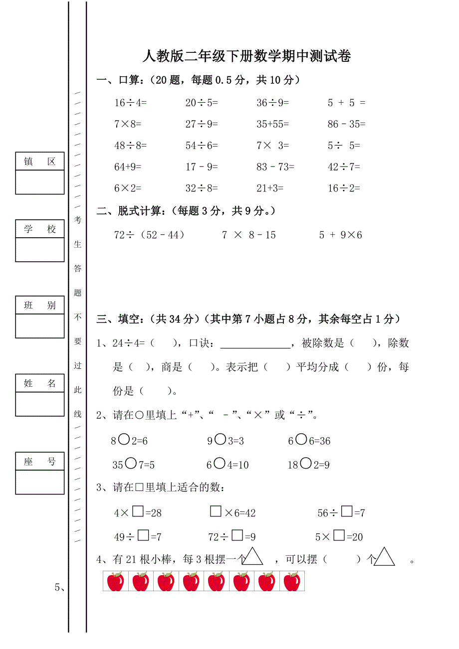 人教版二年级下册数学期中测试卷.doc_第1页