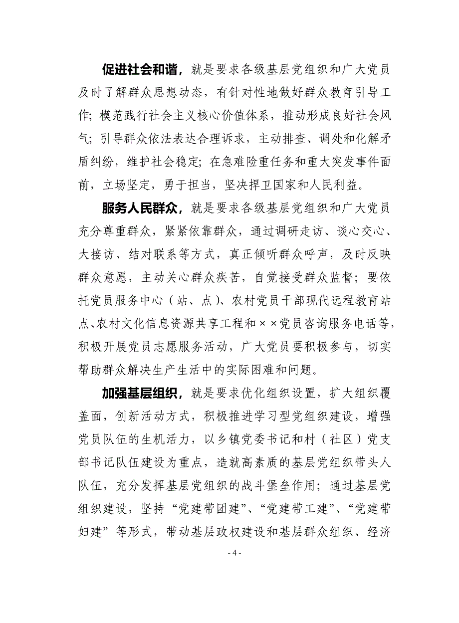 &#215;&#215;创先争优活动实施意见_第4页