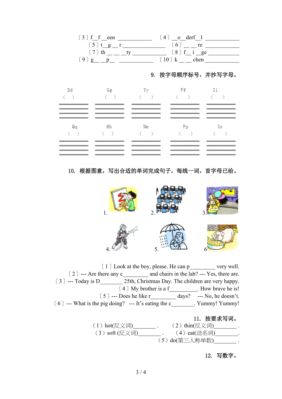 四年级英语上册单词拼写练习湘少版_第3页