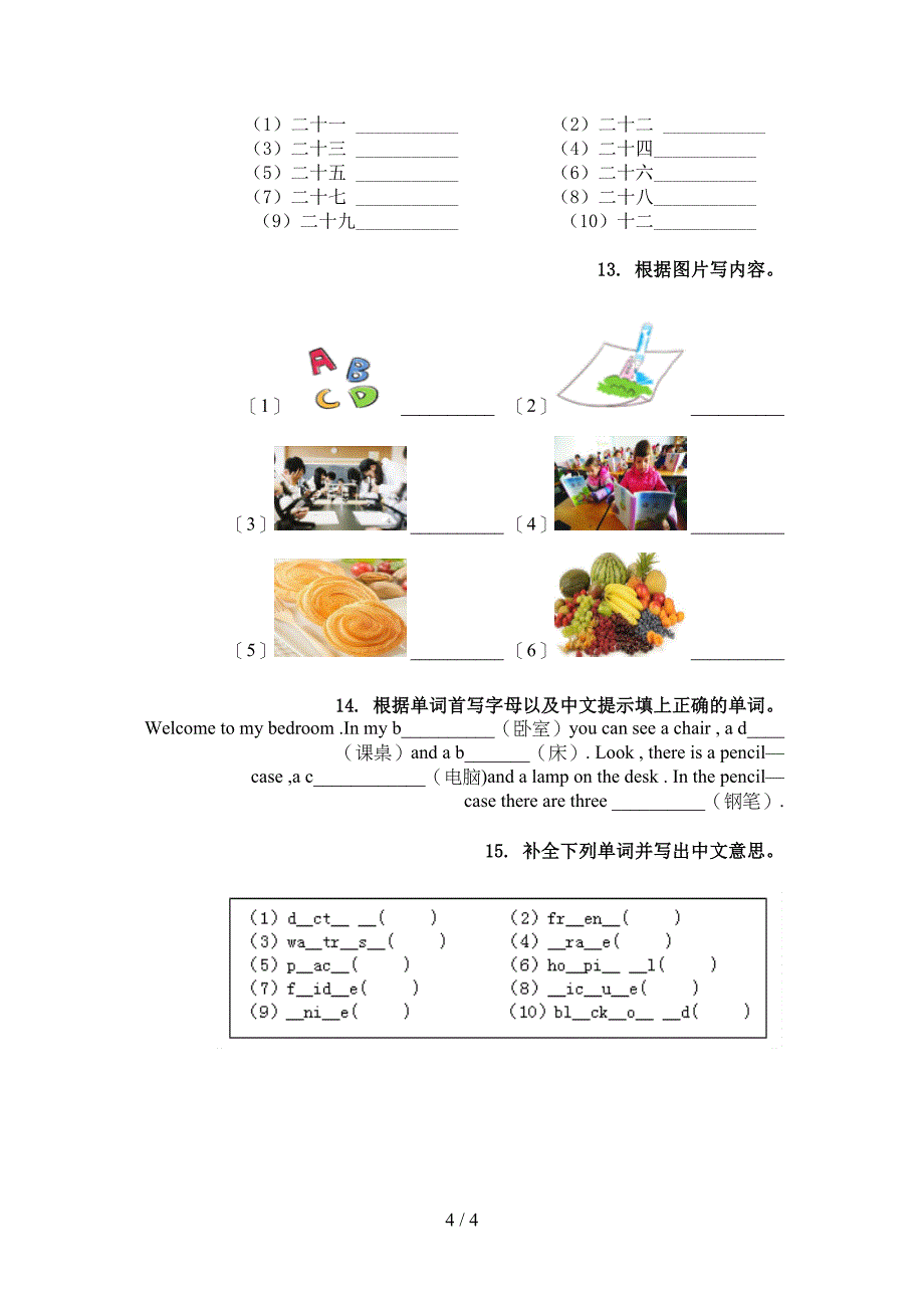 四年级英语上册单词拼写练习湘少版_第4页