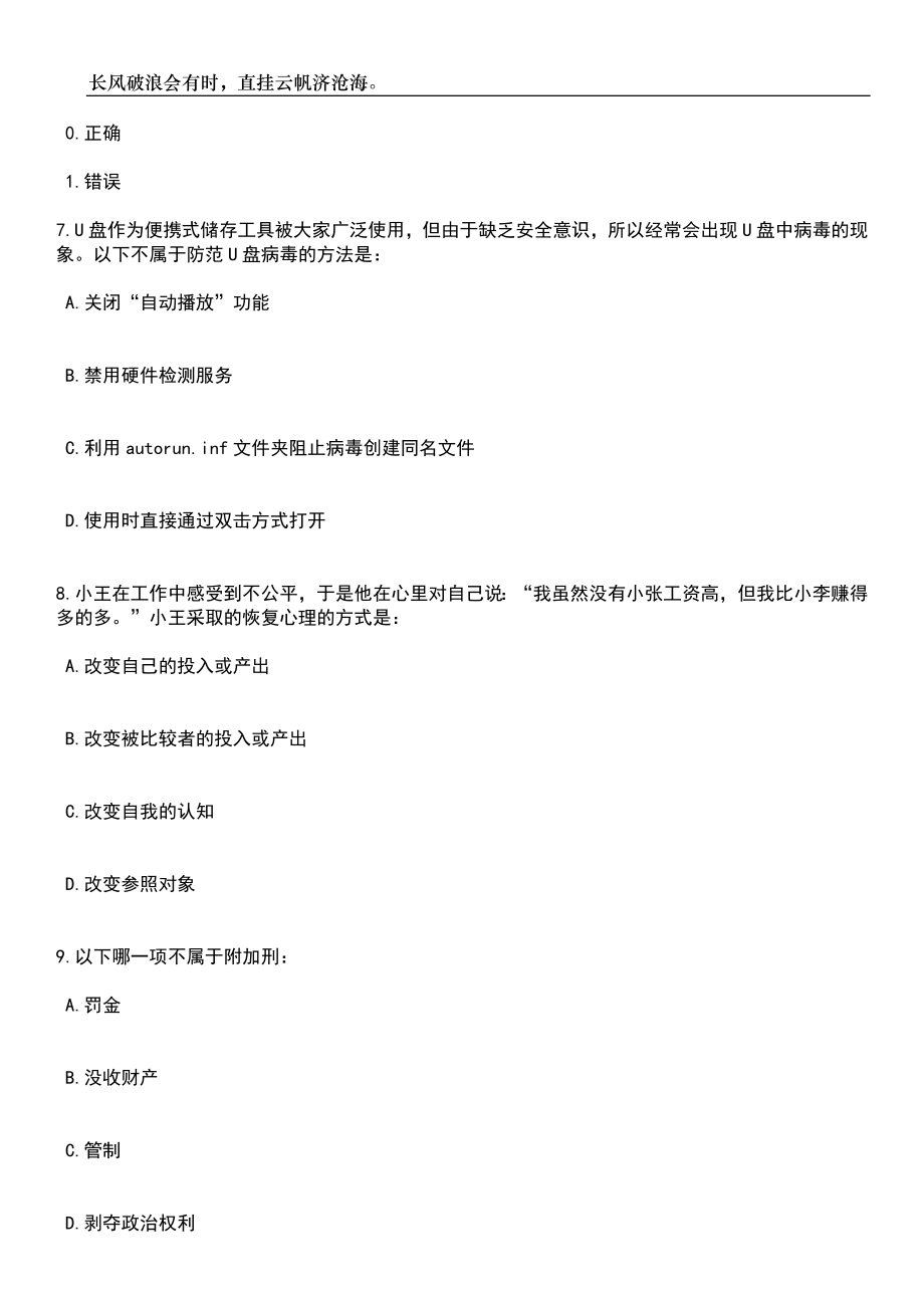 2023年06月浙江嘉兴市南湖区凤桥镇庄史幼儿园招考聘用合同制教师2人笔试题库含答案解析_第3页