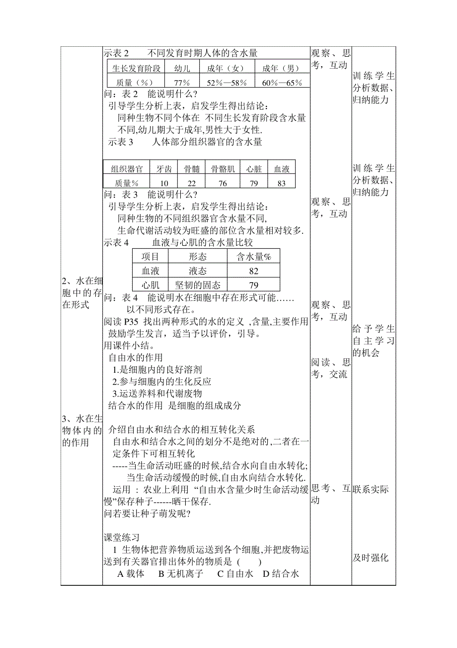 细胞中的无机物教学设计_第2页