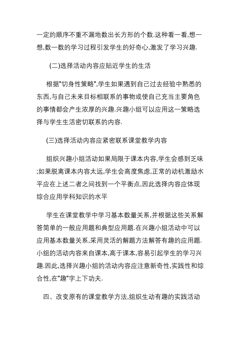 小学数学课外活动总结_第2页