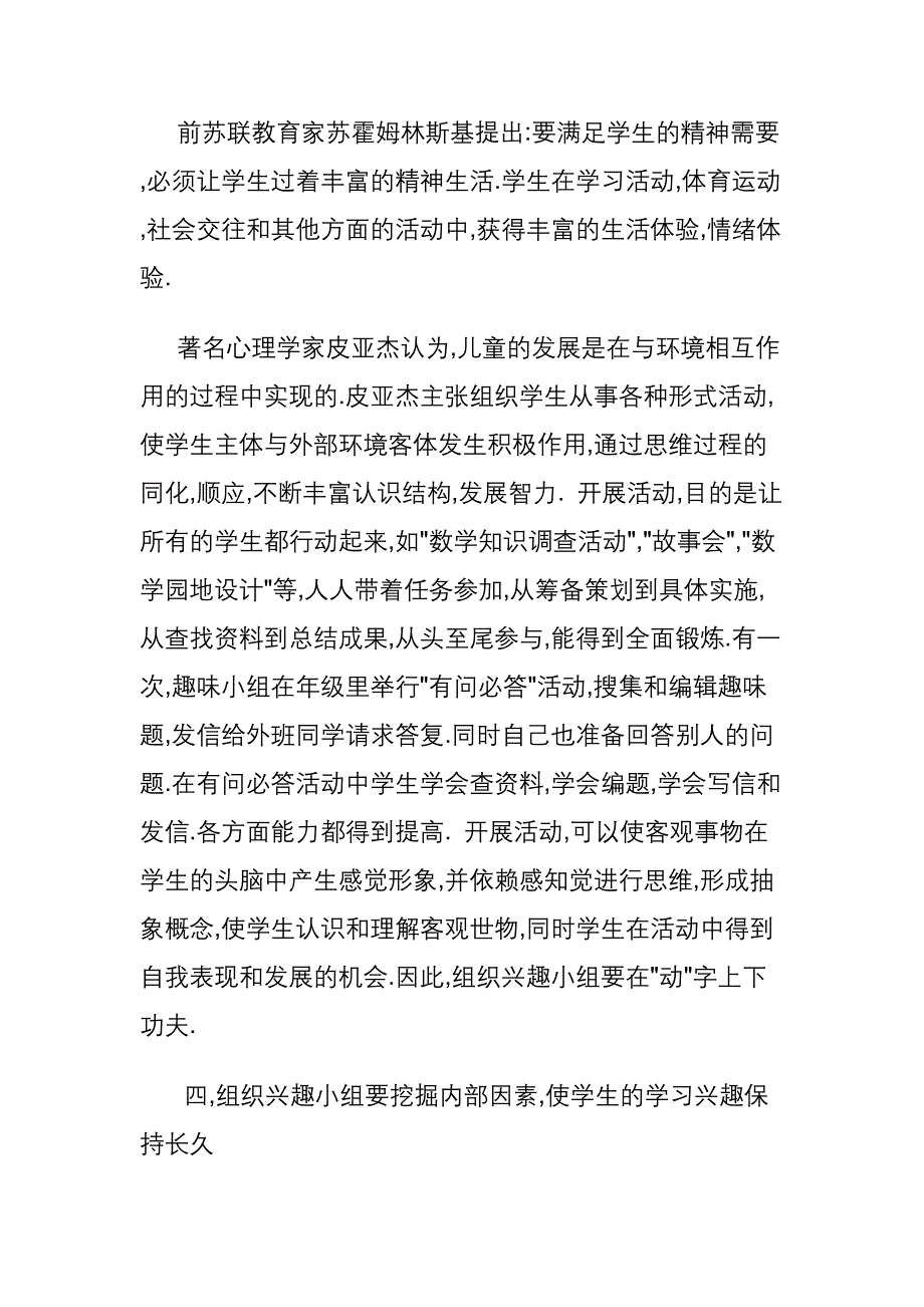 小学数学课外活动总结_第3页