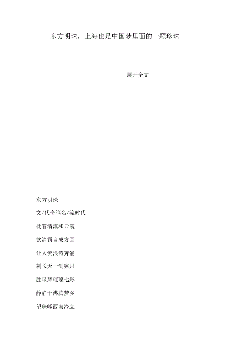 东方明珠,上海也是中国梦里面的一颗珍珠_第1页