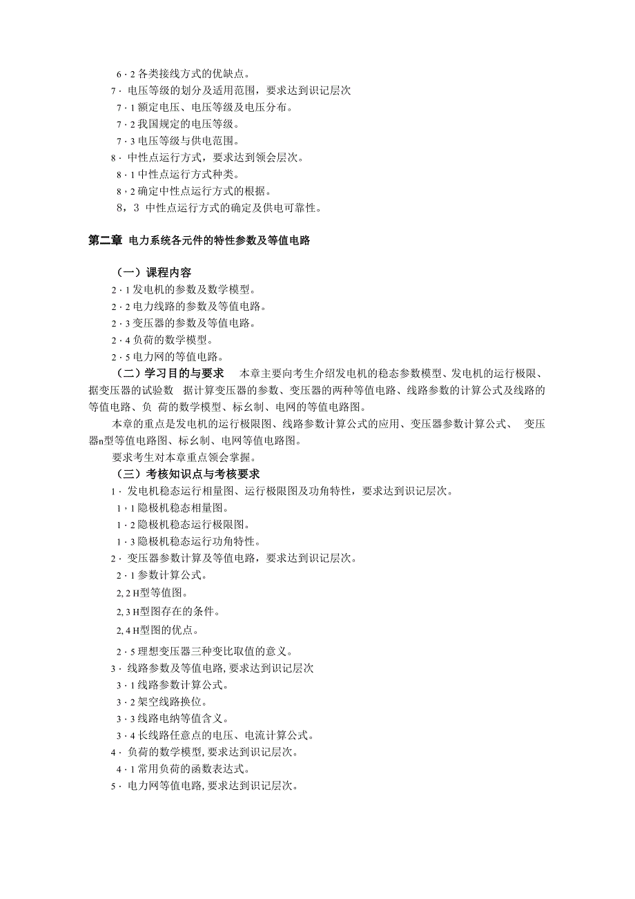 电力系统的基本概念_第2页