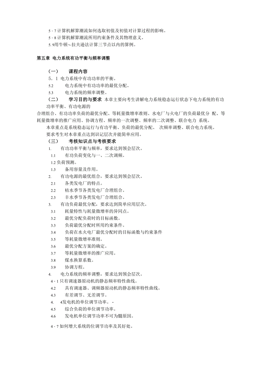 电力系统的基本概念_第5页