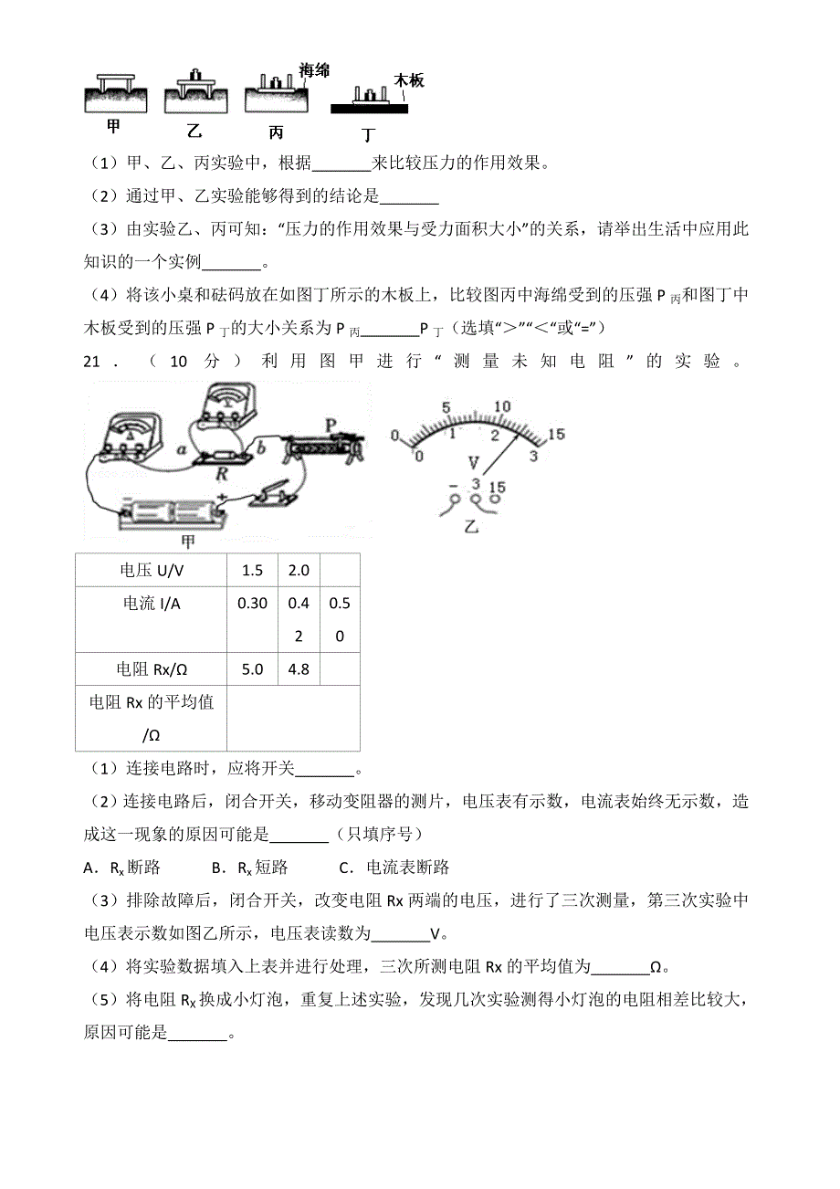 2016年湖南省岳阳市中考物理试卷( 含解析)_第4页