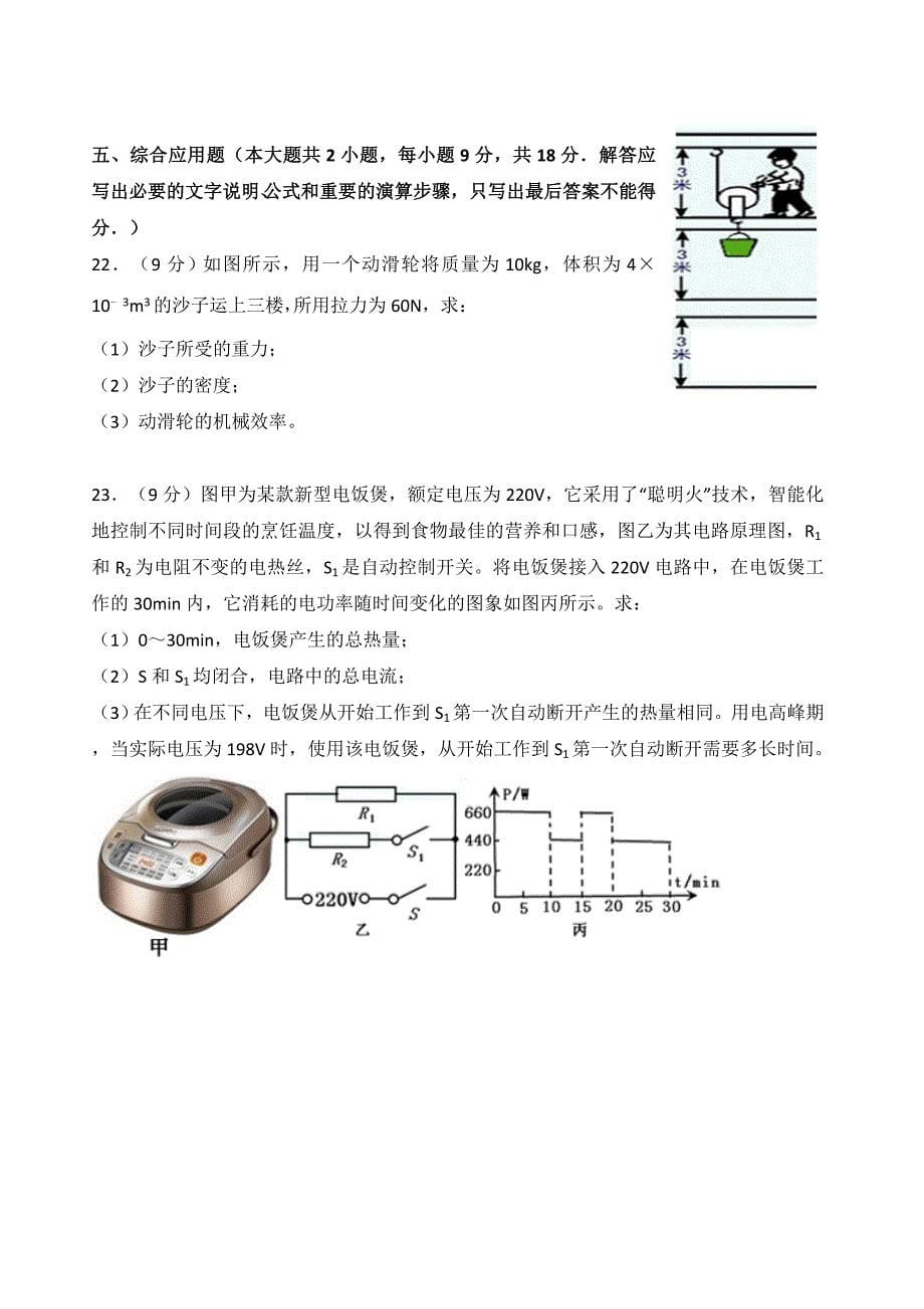 2016年湖南省岳阳市中考物理试卷( 含解析)_第5页