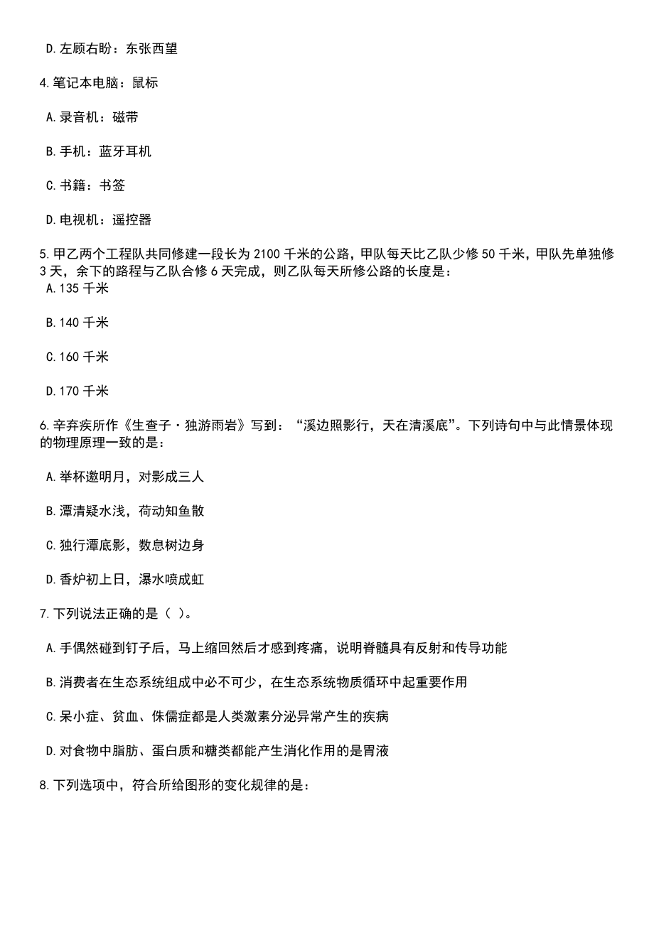 2023年06月山东协和学院科研管理工作人员招聘笔试参考题库含答案解析_1_第2页