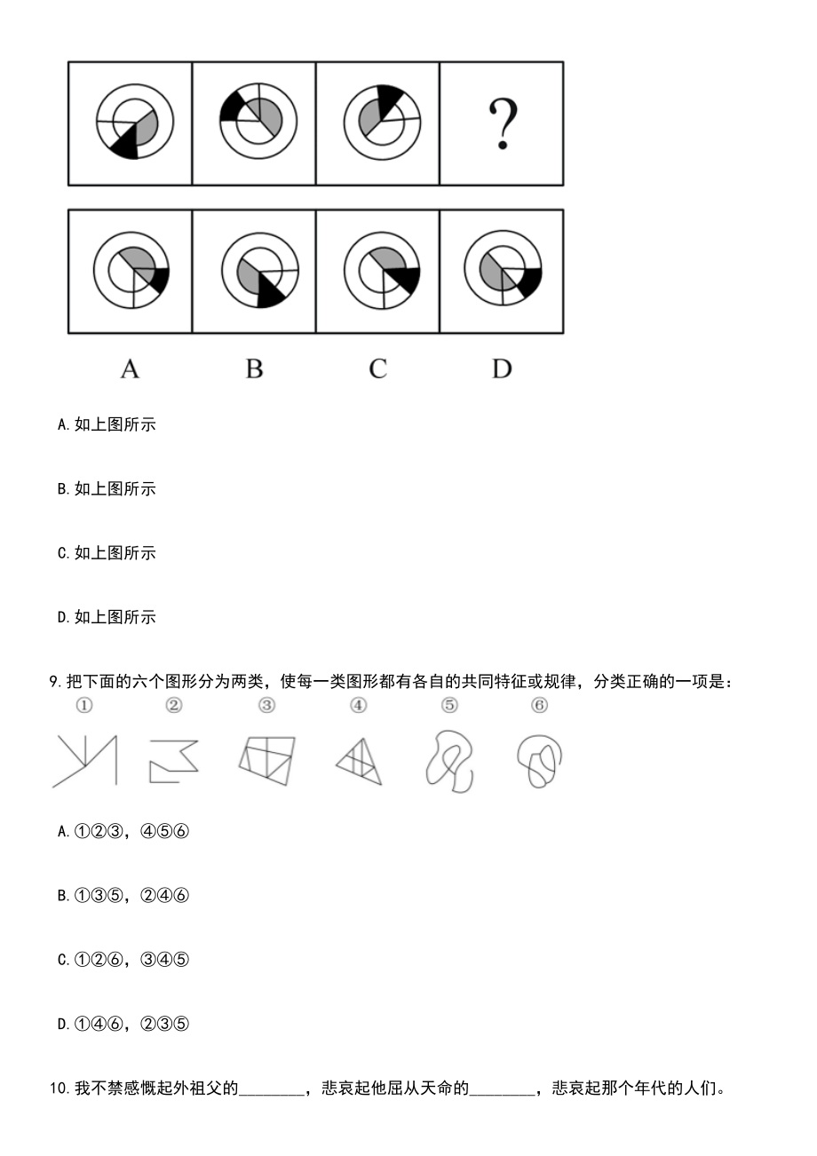 2023年06月山东协和学院科研管理工作人员招聘笔试参考题库含答案解析_1_第3页