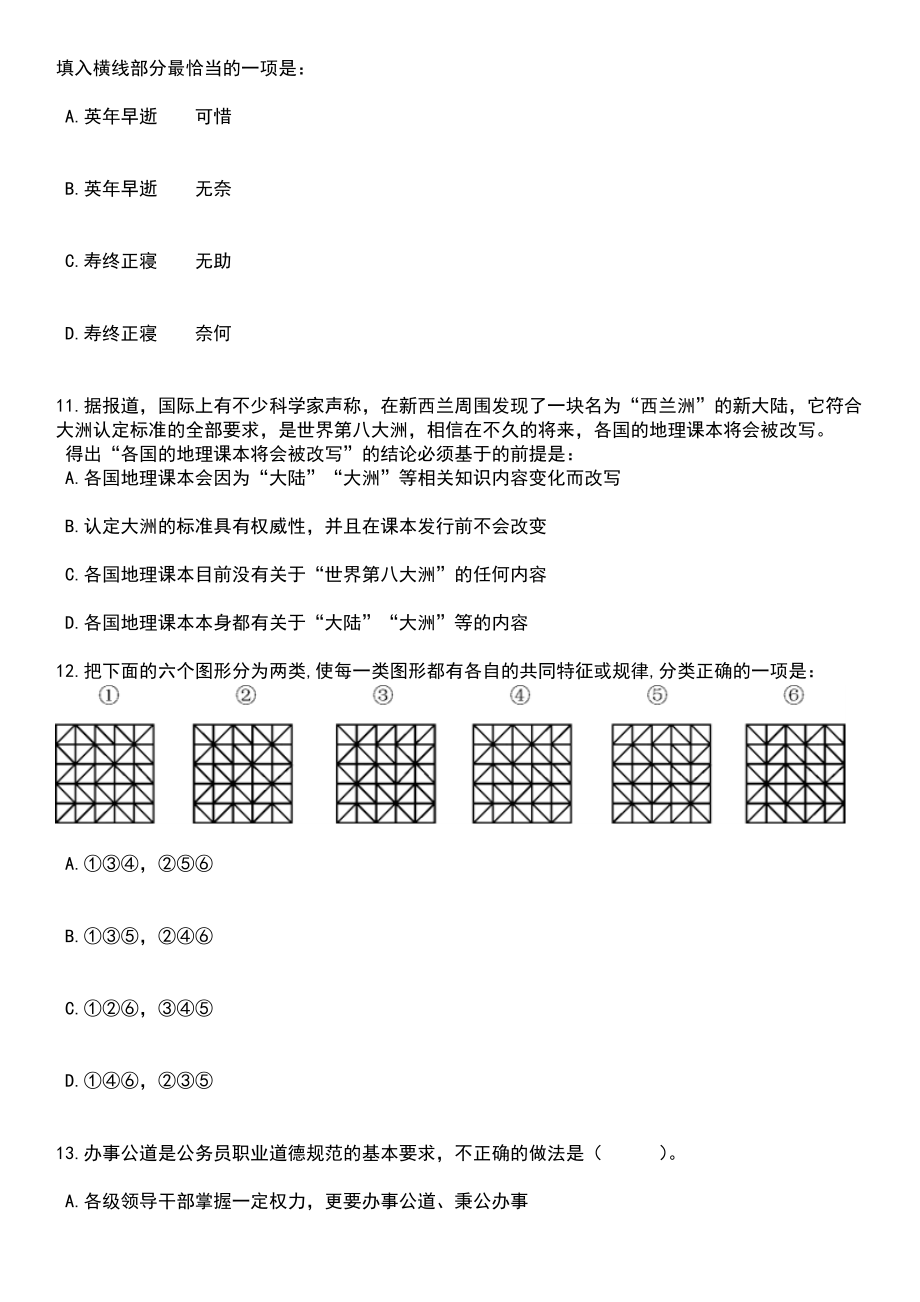 2023年06月山东协和学院科研管理工作人员招聘笔试参考题库含答案解析_1_第4页