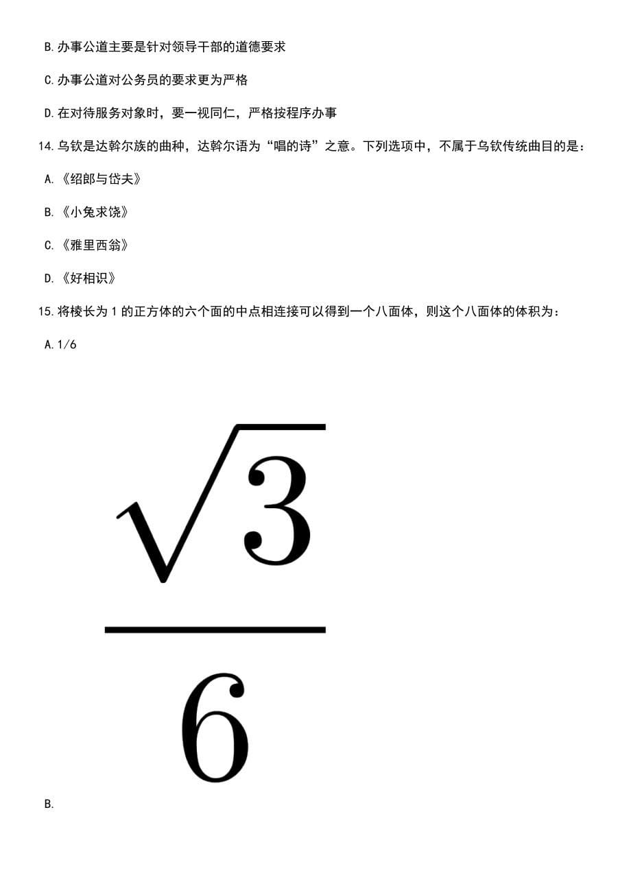 2023年06月山东协和学院科研管理工作人员招聘笔试参考题库含答案解析_1_第5页