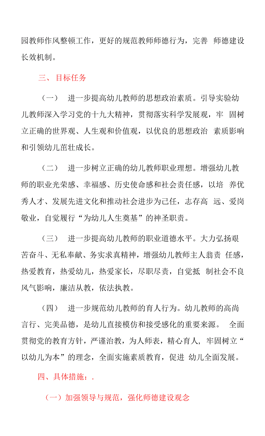 2022幼儿园师德师风建设师风师德年活动方案.docx_第2页