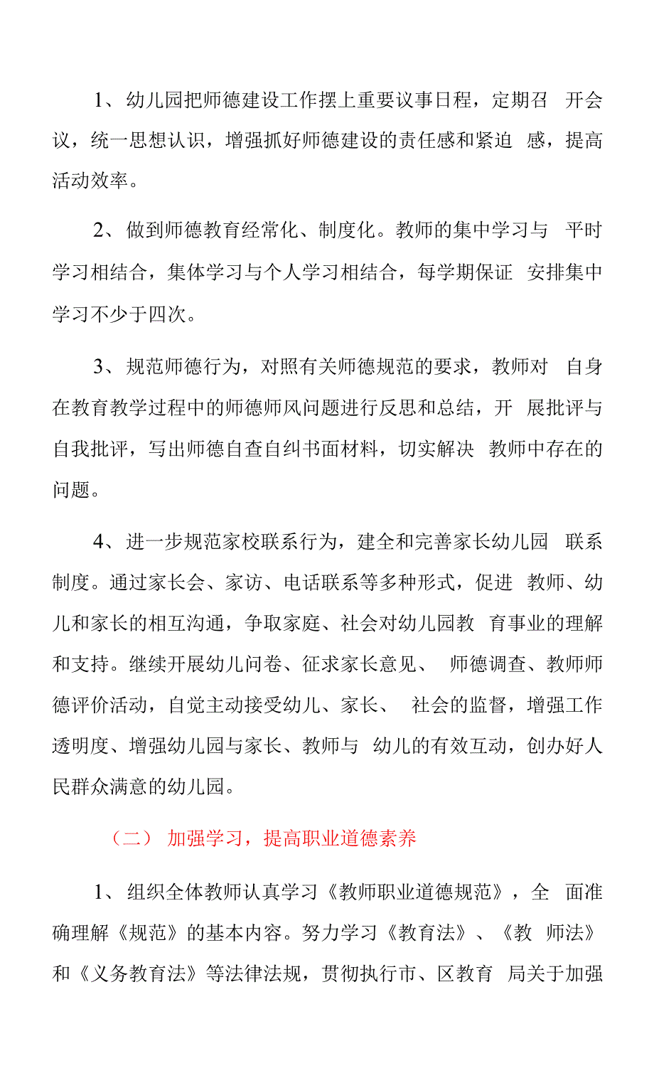 2022幼儿园师德师风建设师风师德年活动方案.docx_第3页