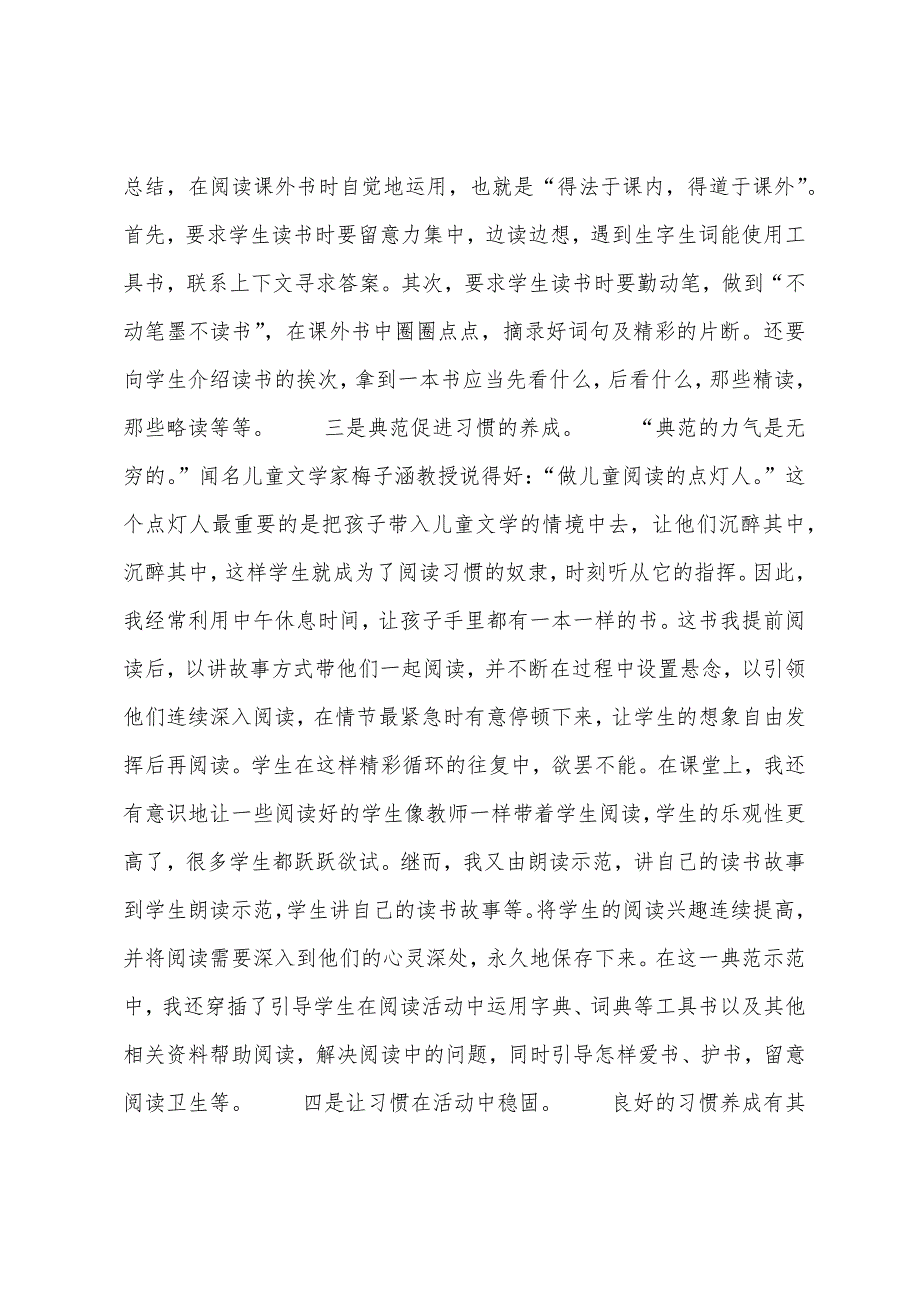 小学语文课外阅读总结.docx_第2页