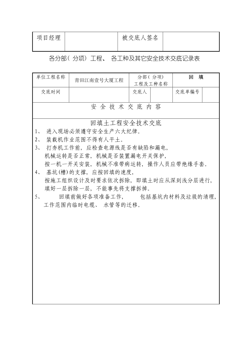 建筑工程安全技术交底大全模板_第3页