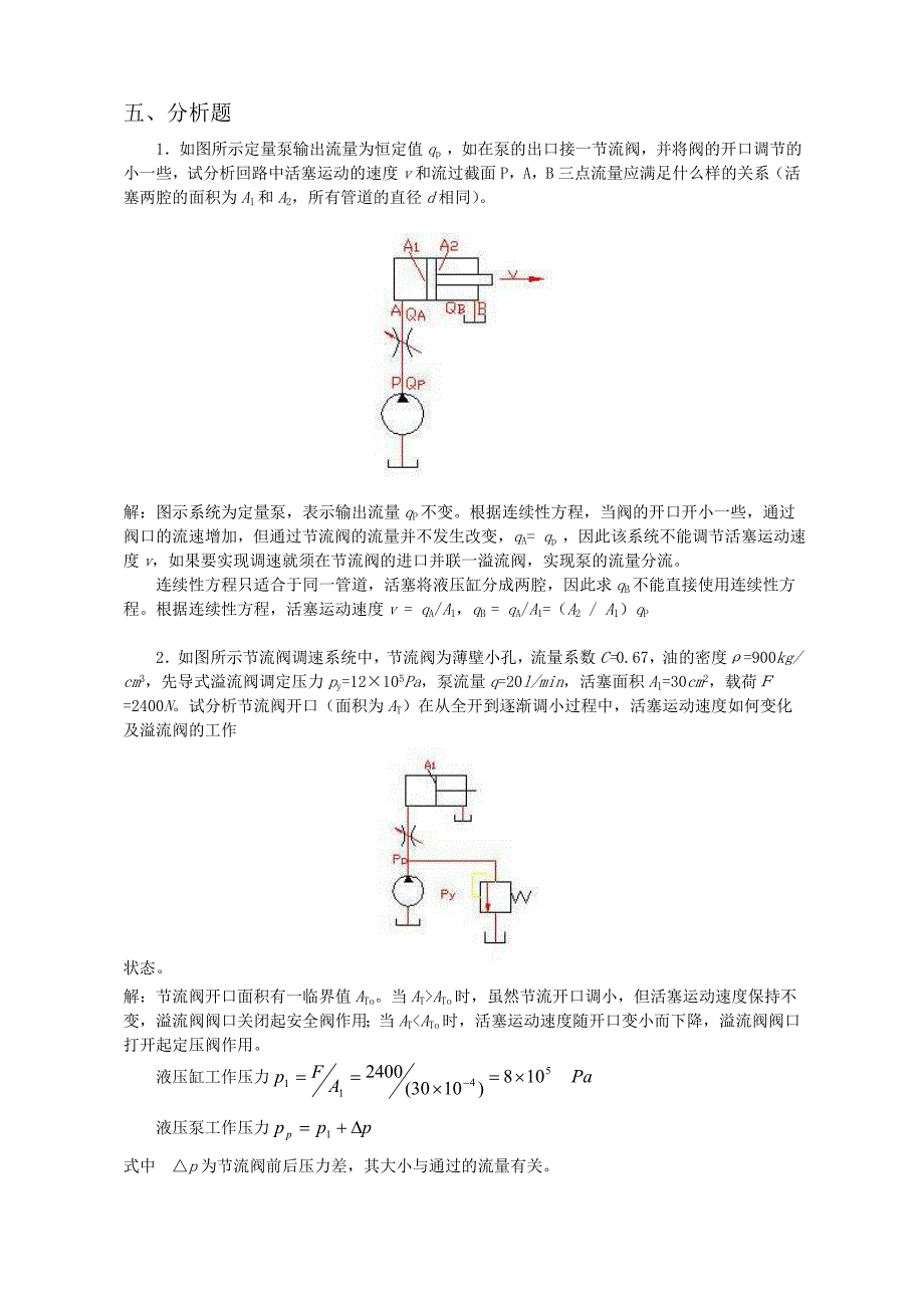 液压传动解答题及参考答案_第1页