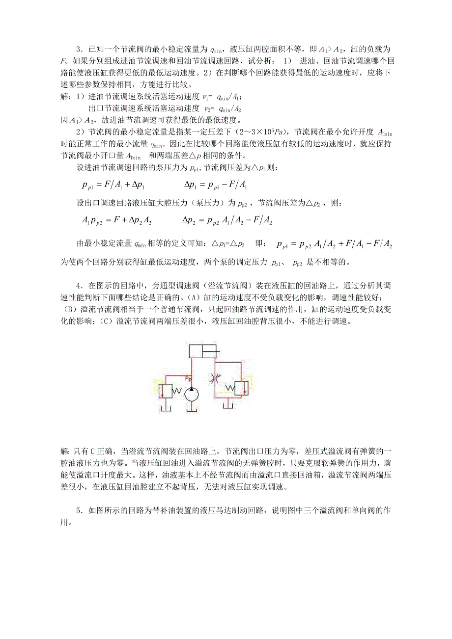 液压传动解答题及参考答案_第2页