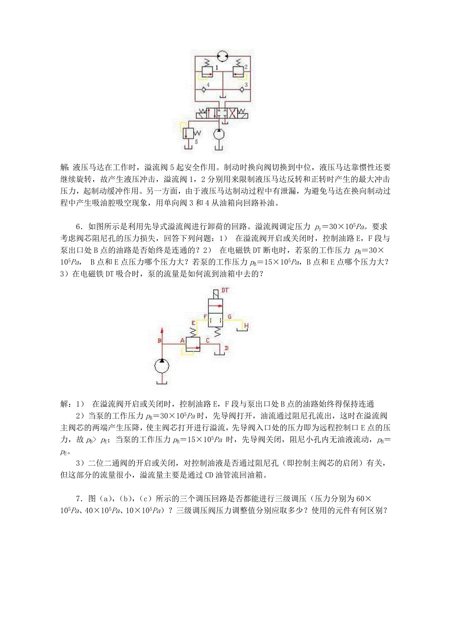 液压传动解答题及参考答案_第3页