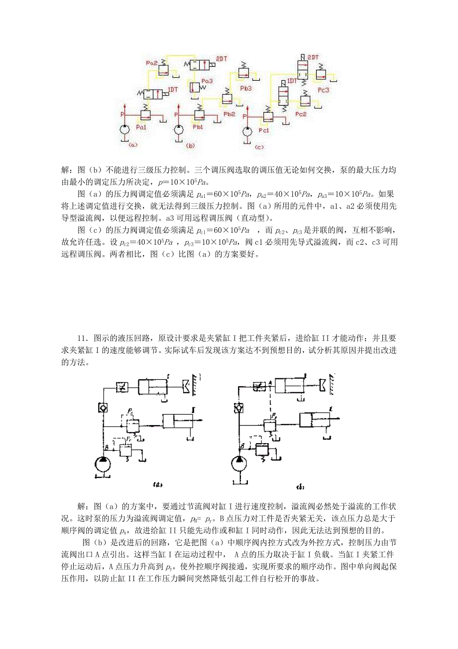 液压传动解答题及参考答案_第4页