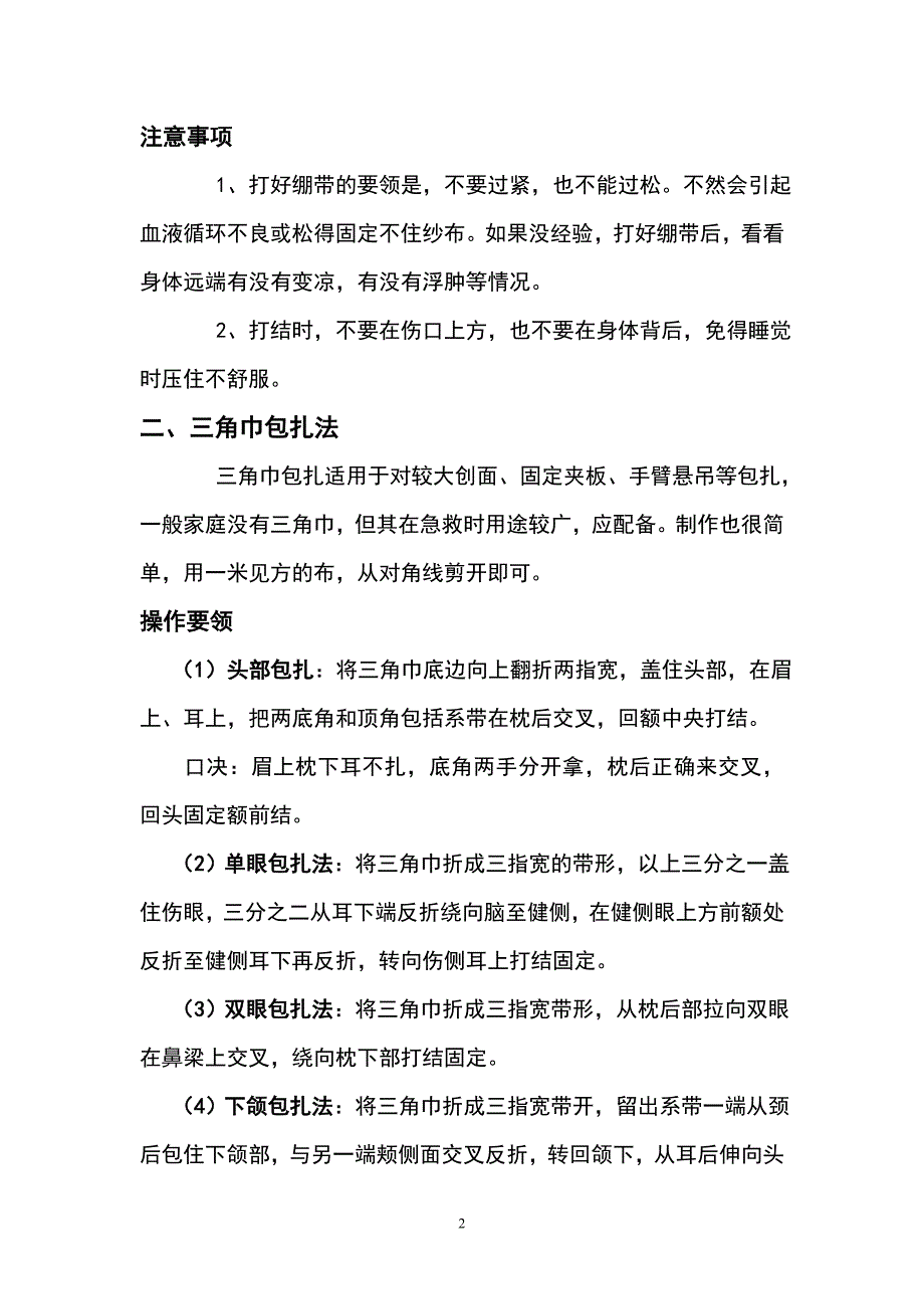 急救的包扎方法_第2页