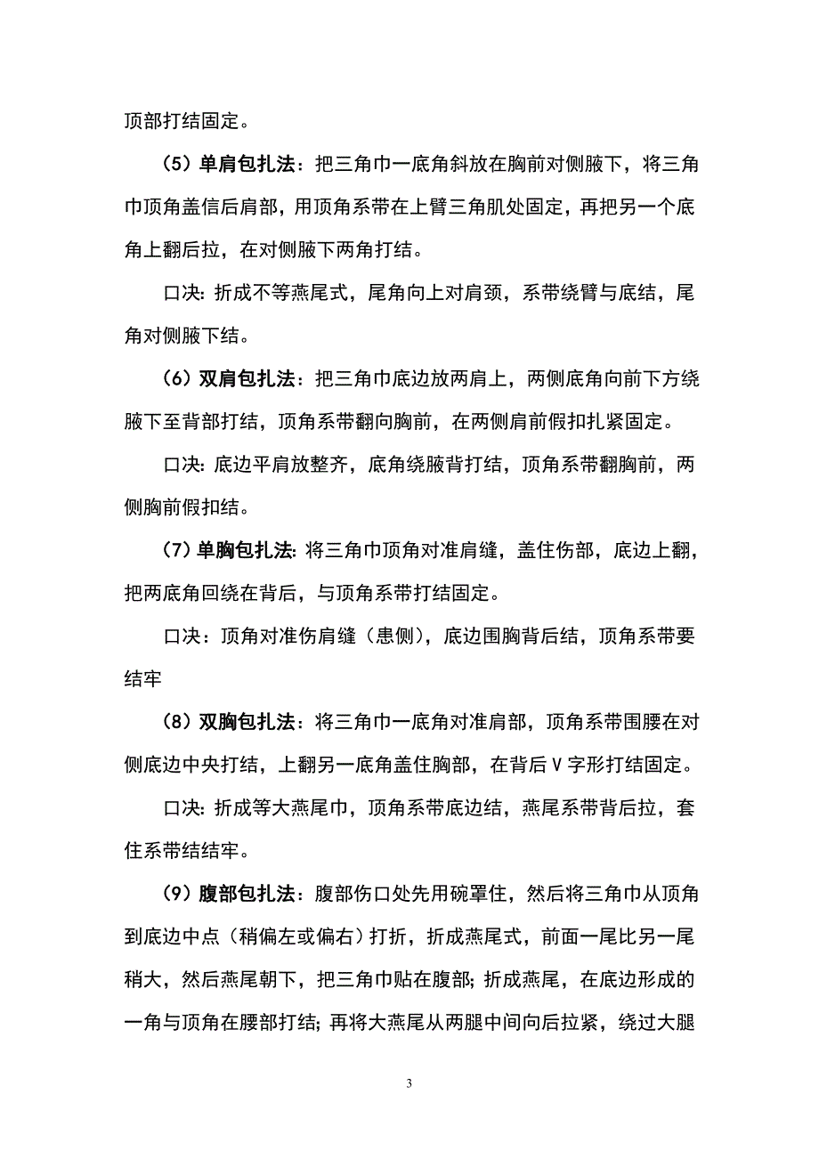 急救的包扎方法_第3页