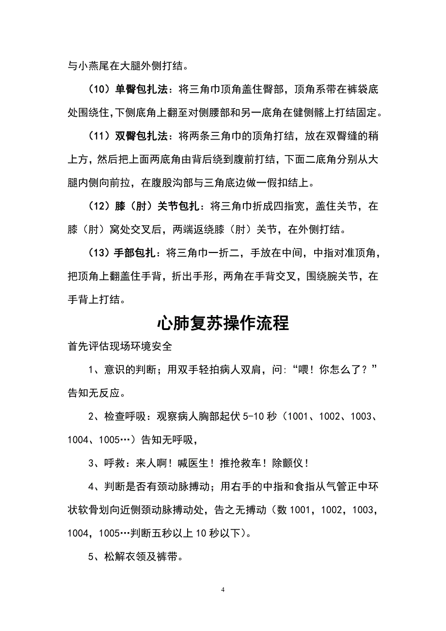 急救的包扎方法_第4页