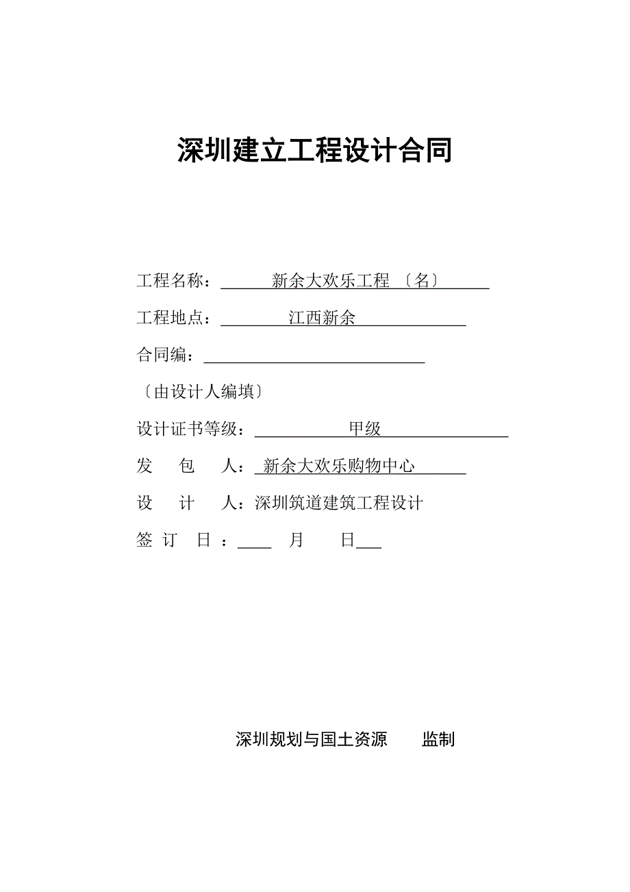 设计合同_第1页