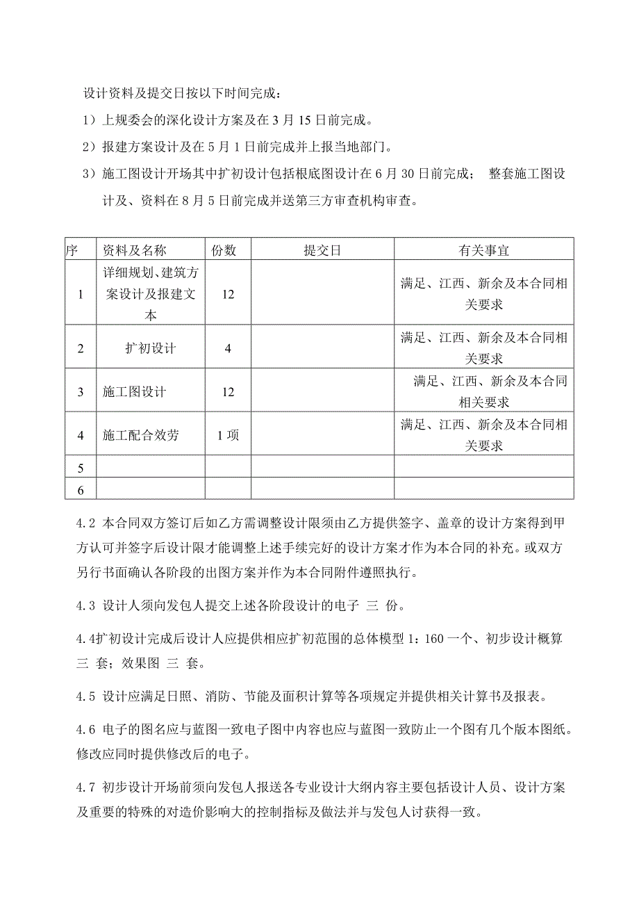 设计合同_第4页