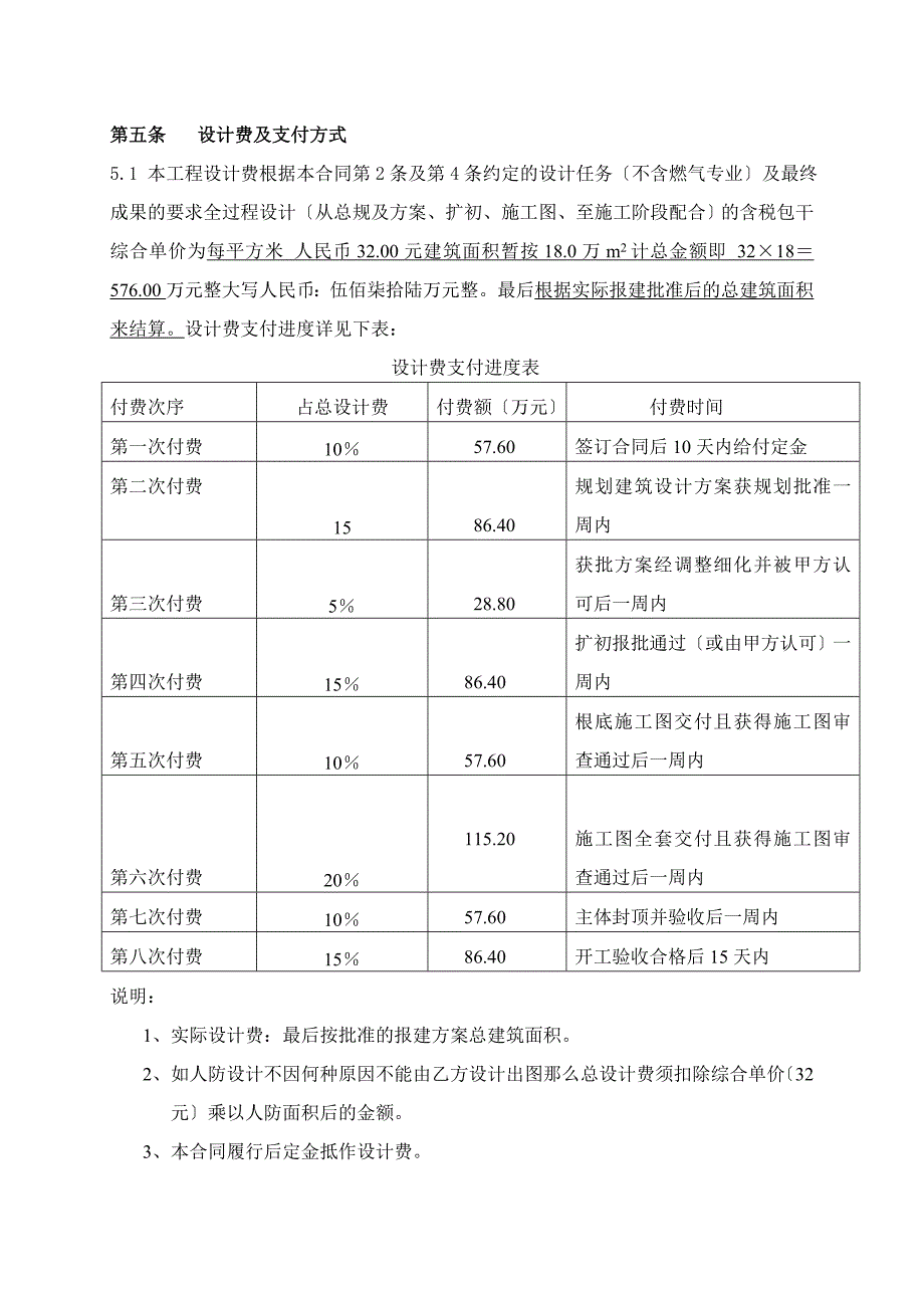 设计合同_第5页