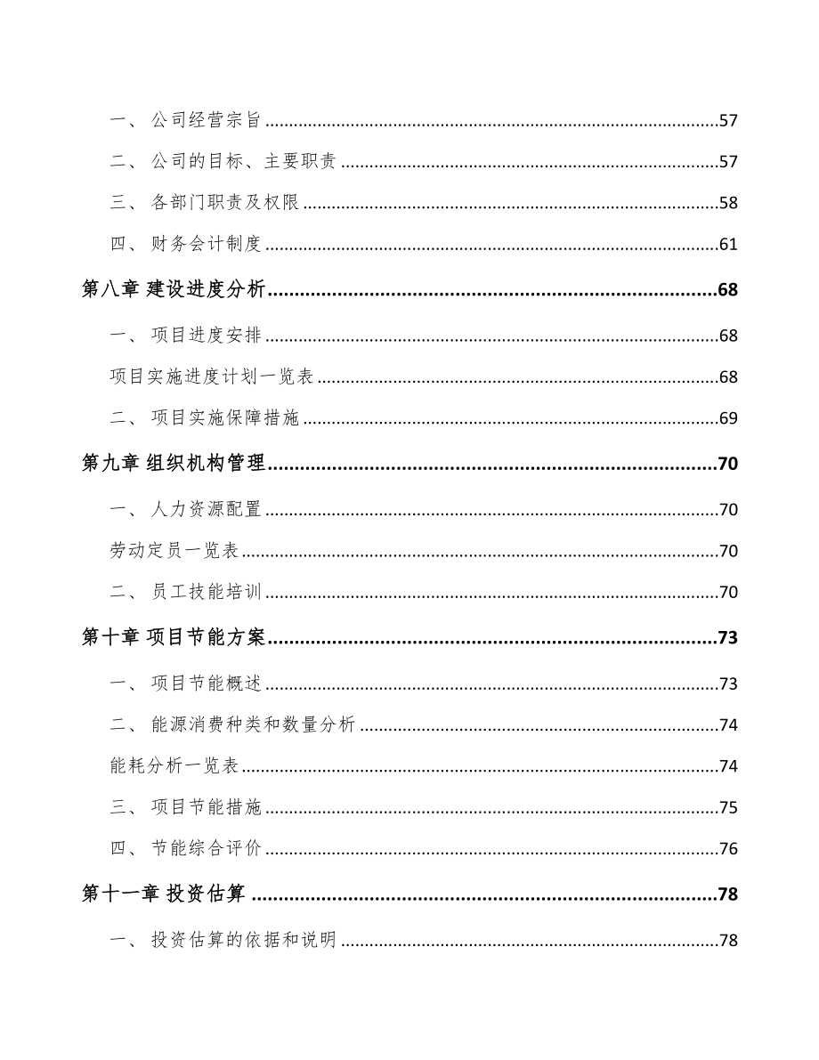 哈尔滨二片罐项目可行性研究报告_第3页