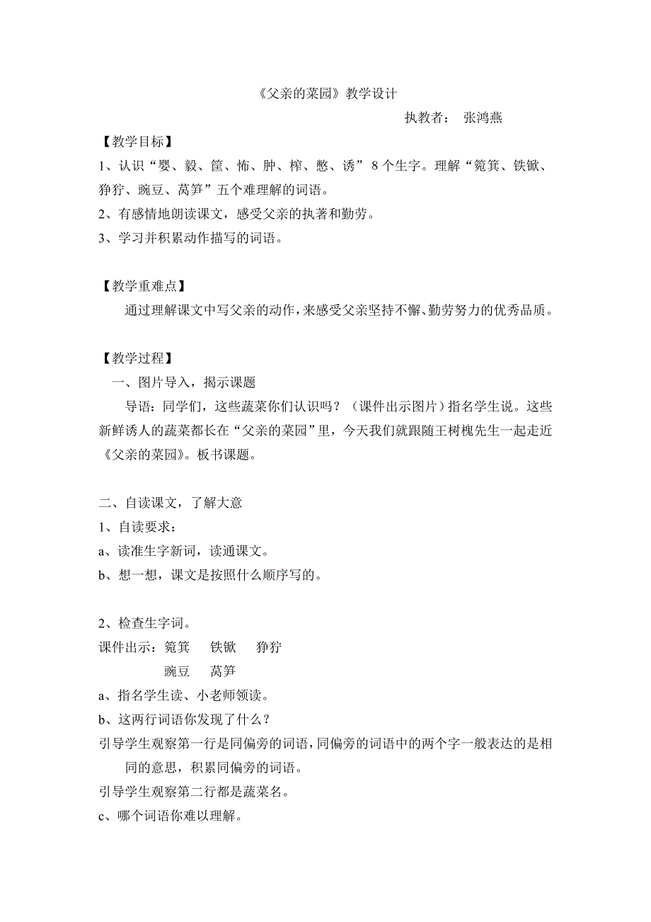 《父亲的菜园》张鸿燕.doc_第1页