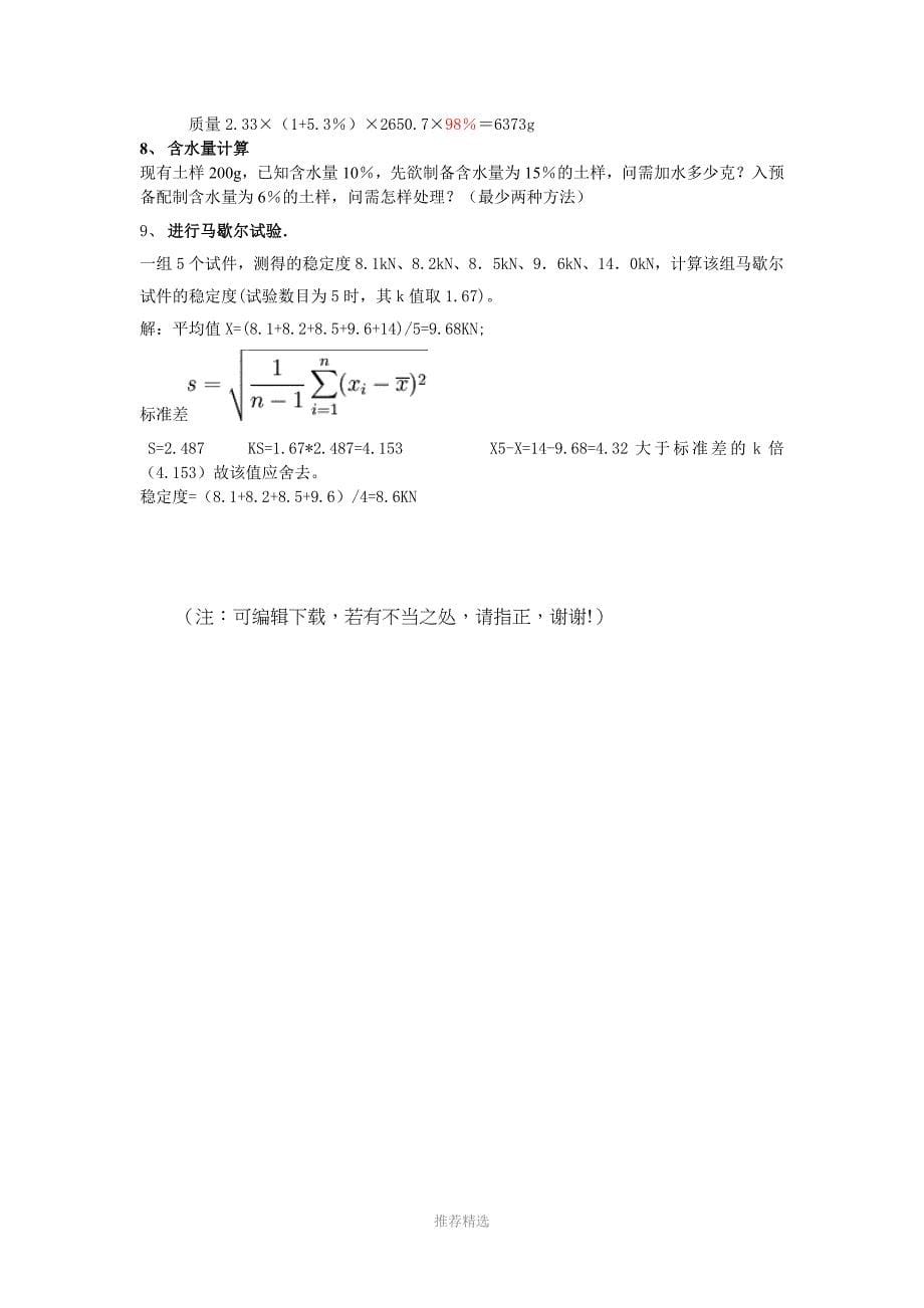 细集料细度模数的计算方法_第5页