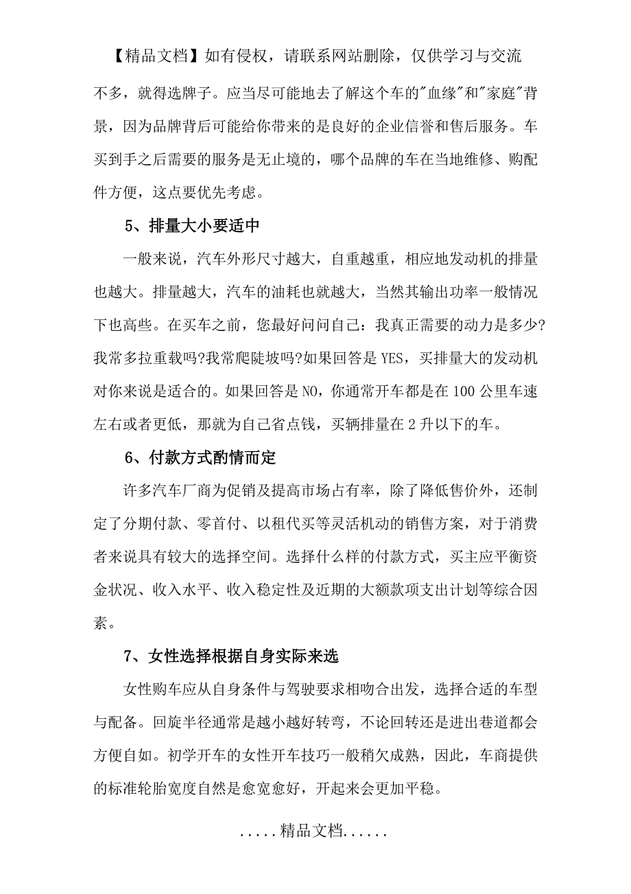 家用小汽车选购知识_第4页