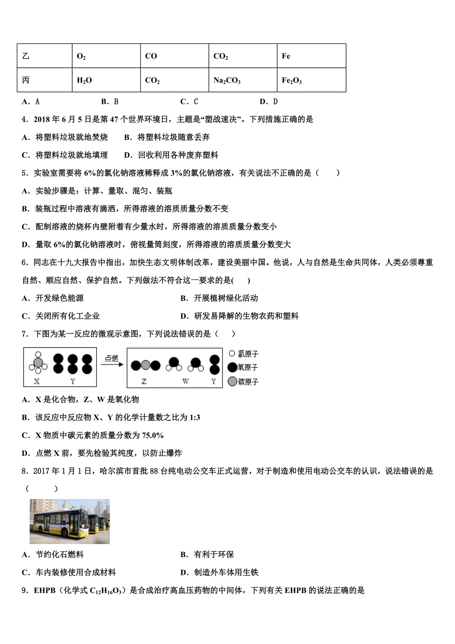 2023学年重庆綦江南川巴县中考押题化学预测卷（含解析）.doc_第2页