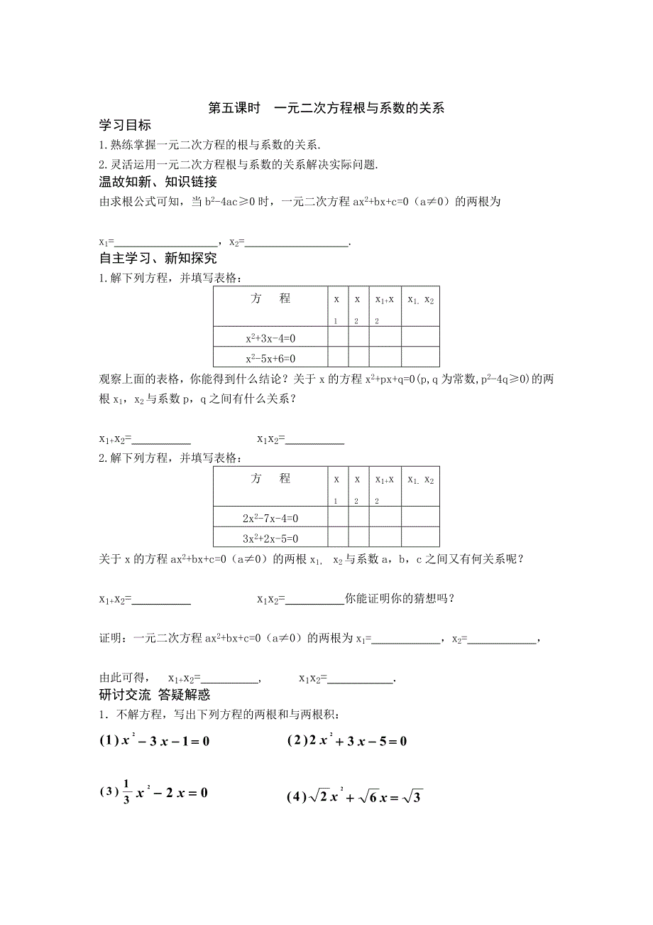 一元二次方程根与系数关系_第1页