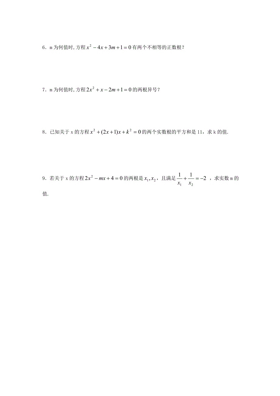 一元二次方程根与系数关系_第3页