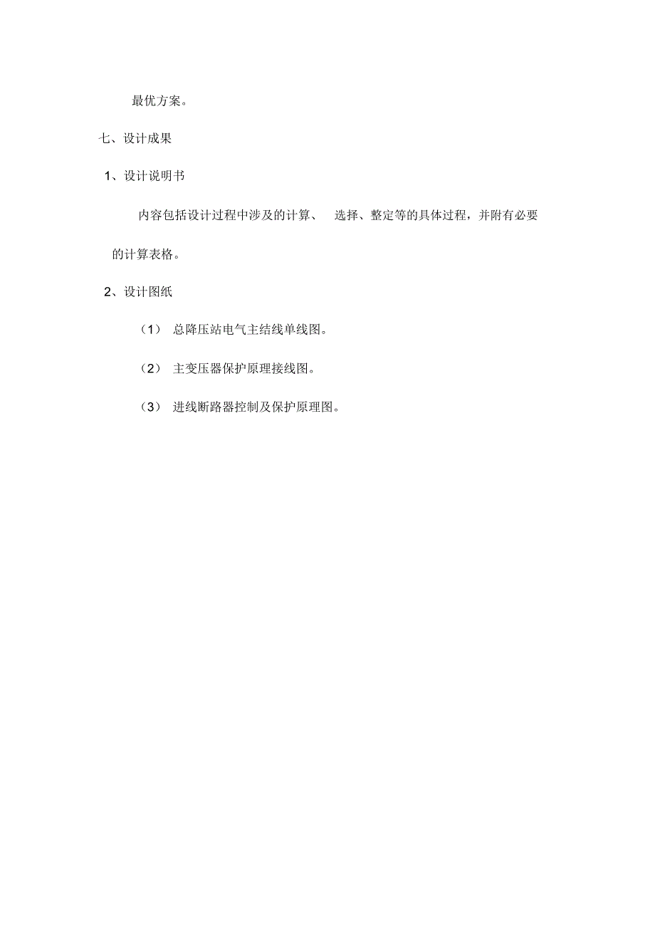 某冶金机械厂总降压变电所及配电系统设计_第4页