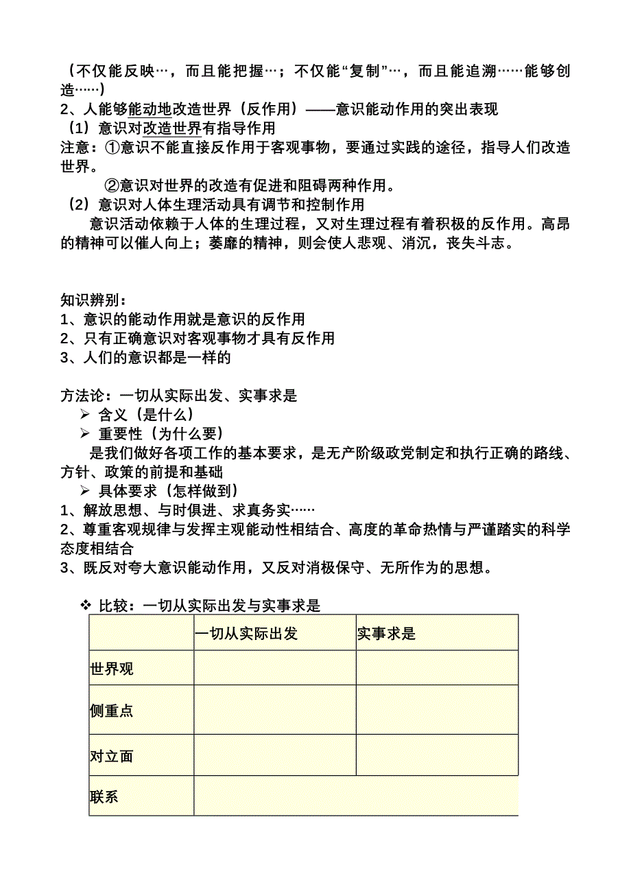 第五课把握思维的奥妙_第2页