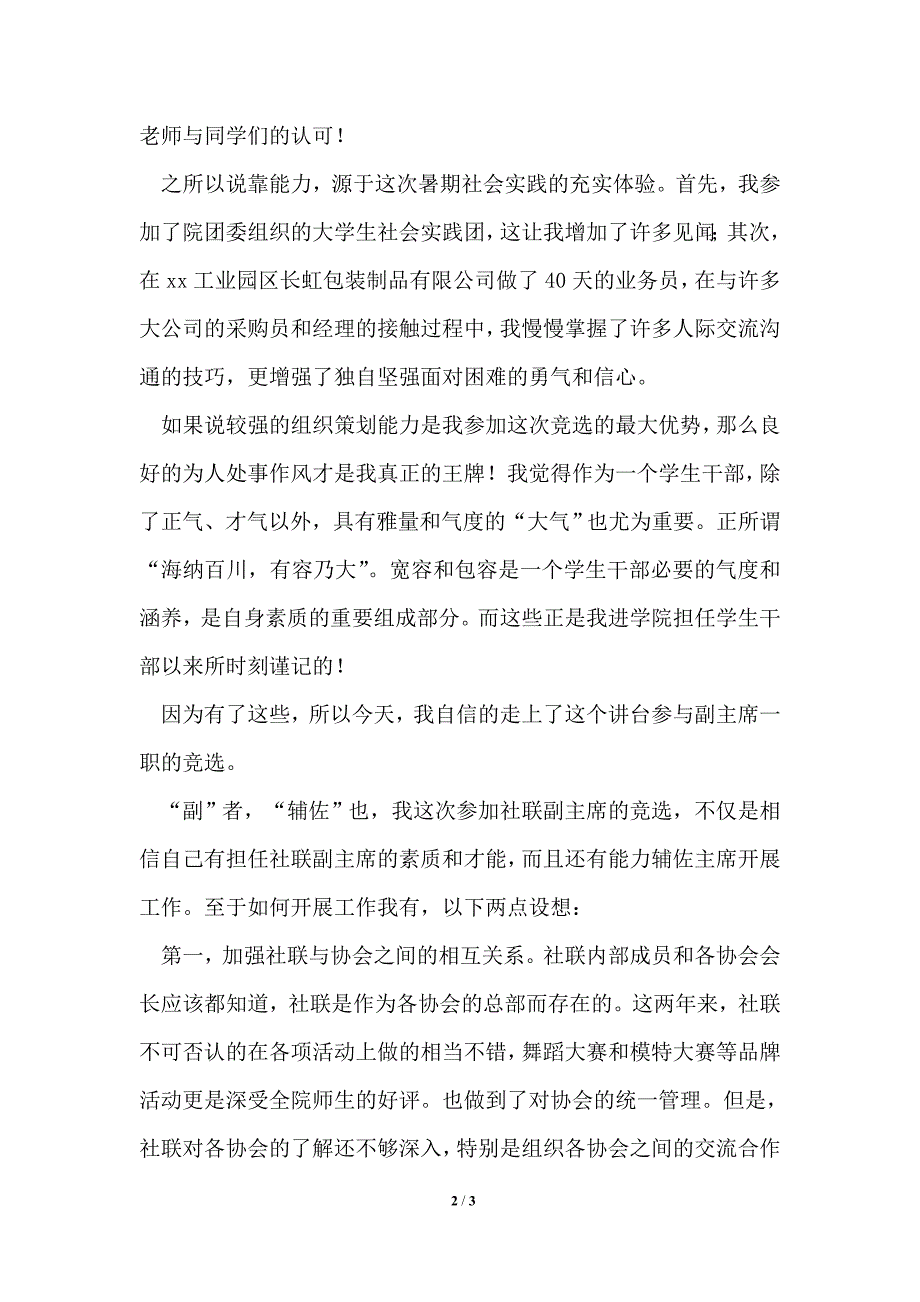 社联主席团竞职演讲材料_第2页